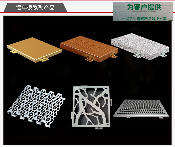 铝单板系列产品.png